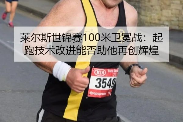 lai-er-si-shi-jin-sai-mi-wei-mian-zhan-qi-pao-ji-shu-gai-jin-neng-fou-zhu-ta-zai-chuang-hui-huang-2-744.jpg