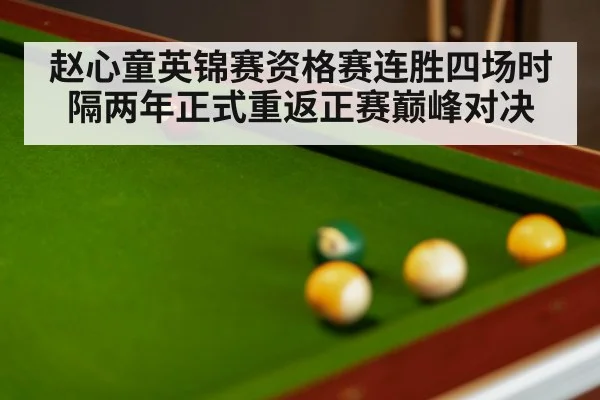 snooker match